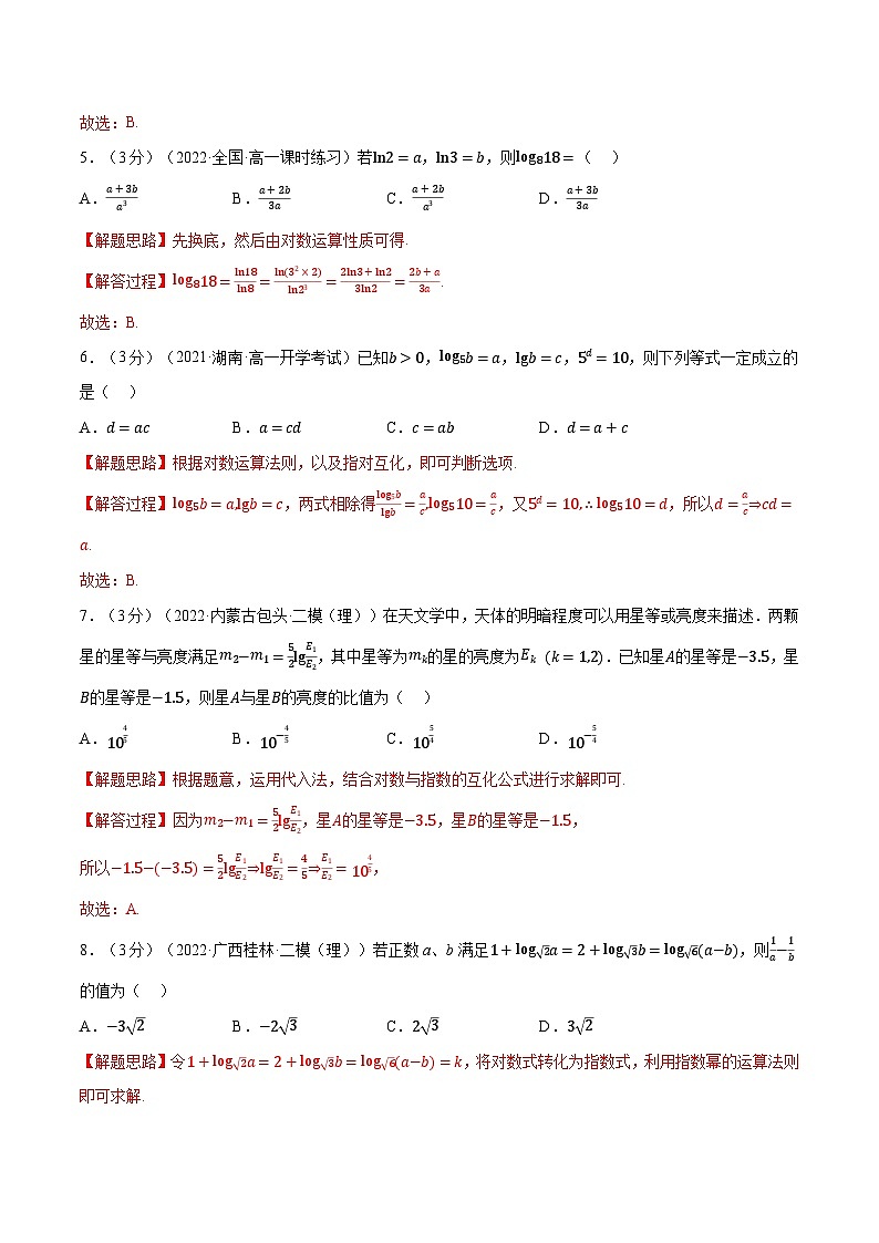 高考数学二轮复习讲义练习专题4.6 对数-重难点题型检测（教师版）第2页