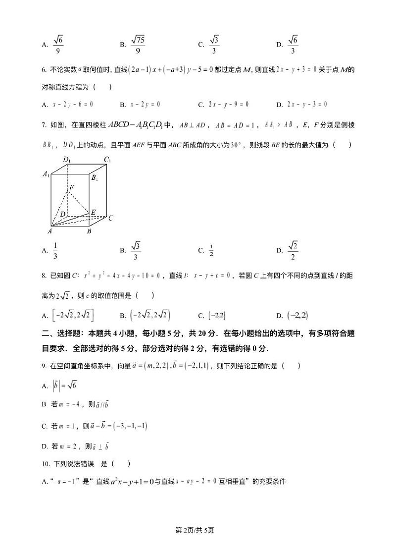 福建省2023_2024学年高二数学上学期期中试题pdf第2页
