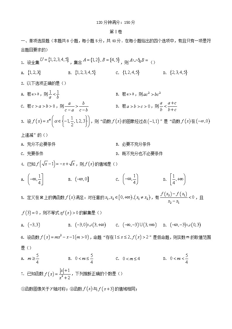 福建省福州市2023_2024学年高一数学上学期期中联考试题含解析第1页