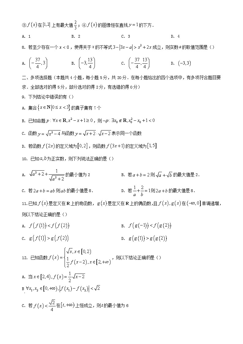 福建省福州市2023_2024学年高一数学上学期期中联考试题含解析第2页