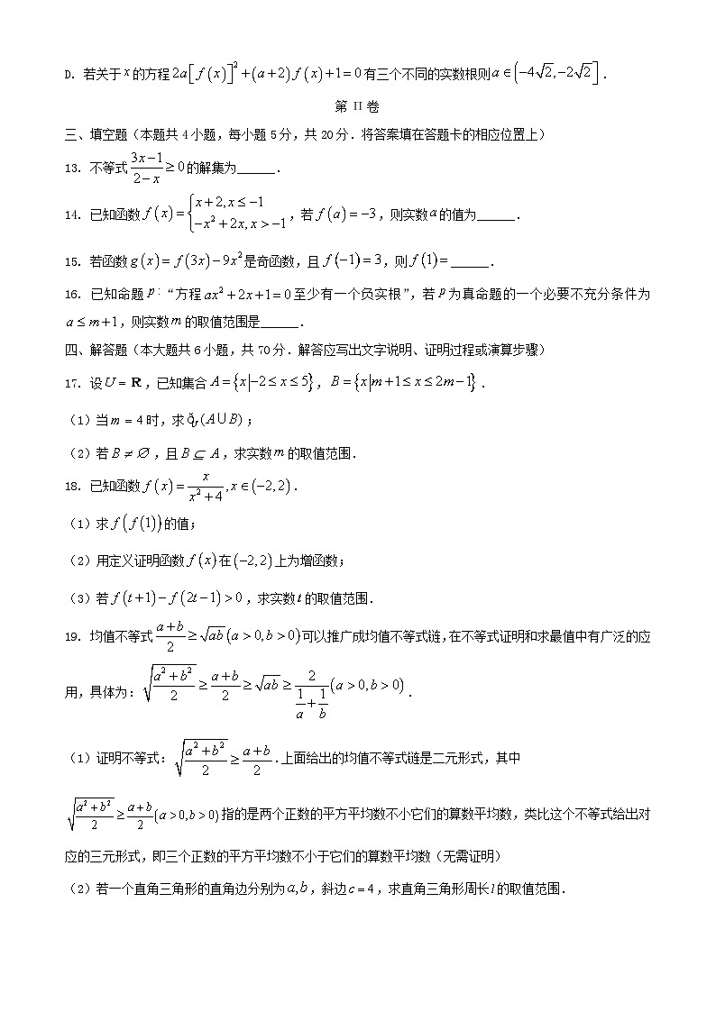 福建省福州市2023_2024学年高一数学上学期期中联考试题含解析第3页