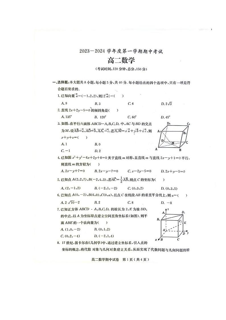 广东省茂名市电白区2023_2024学年高二数学上学期期中试卷pdf第1页
