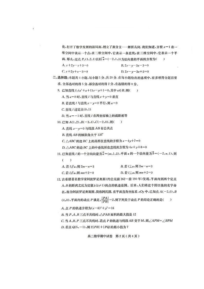 广东省茂名市电白区2023_2024学年高二数学上学期期中试卷pdf第2页