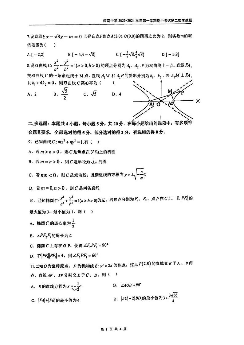 海南省海口市2023_2024学年高二数学上学期期中试题pdf第2页