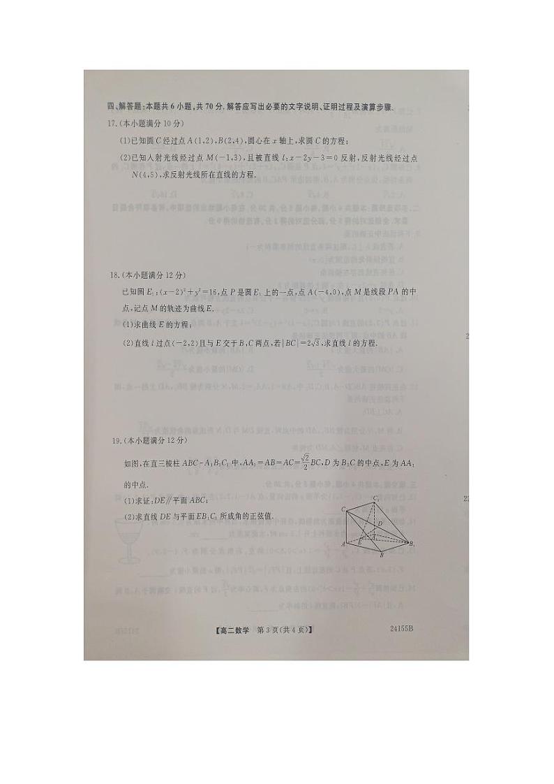 河北省邯郸市九校联考2023_2024学年高二数学上学期期中试题pdf第3页