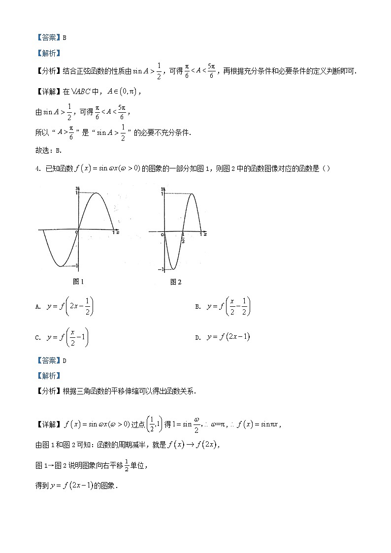 湖北省2023_2024学年高三数学上学期期中试题解析版第2页