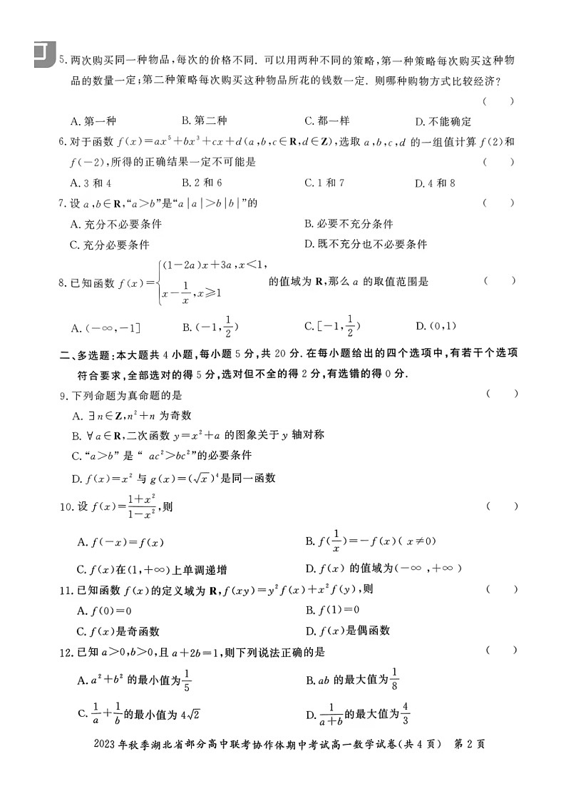 湖北省部分高中联考协作体2023_2024学年高一数学上学期期中联考试卷扫描版第2页