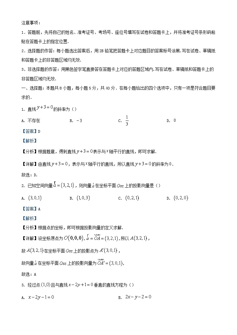 湖北省十堰市部分普通高中2023_2024学年高二数学上学期期中试题含解析第1页