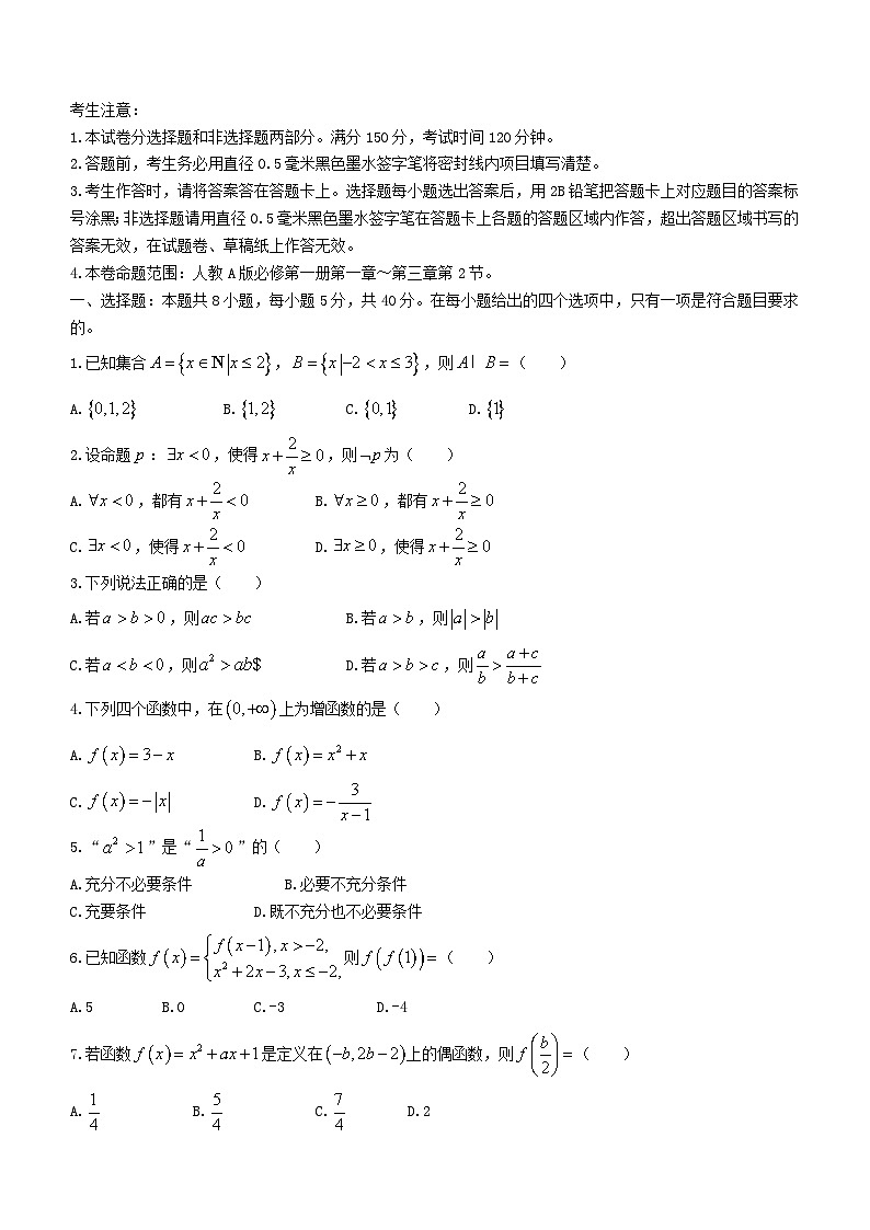 湖北省宜昌市协作体2023_2024学年高一数学上学期期中联考试题含解析第1页