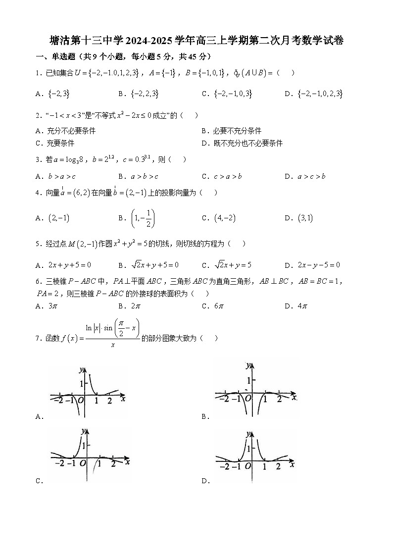 天津市滨海新区塘沽第十三中学2024-2025学年高三上学期第二次月考数学试卷第1页