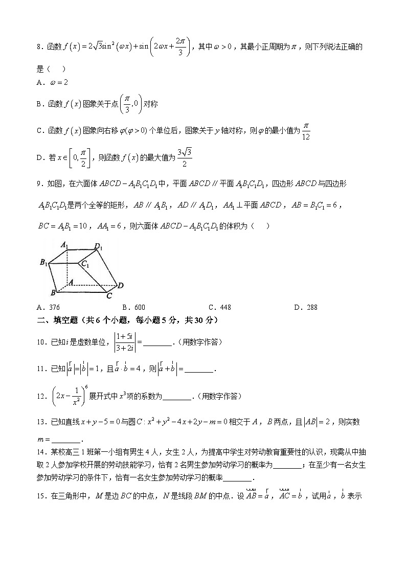 天津市滨海新区塘沽第十三中学2024-2025学年高三上学期第二次月考数学试卷第2页