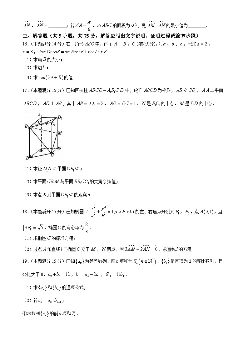 天津市滨海新区塘沽第十三中学2024-2025学年高三上学期第二次月考数学试卷第3页