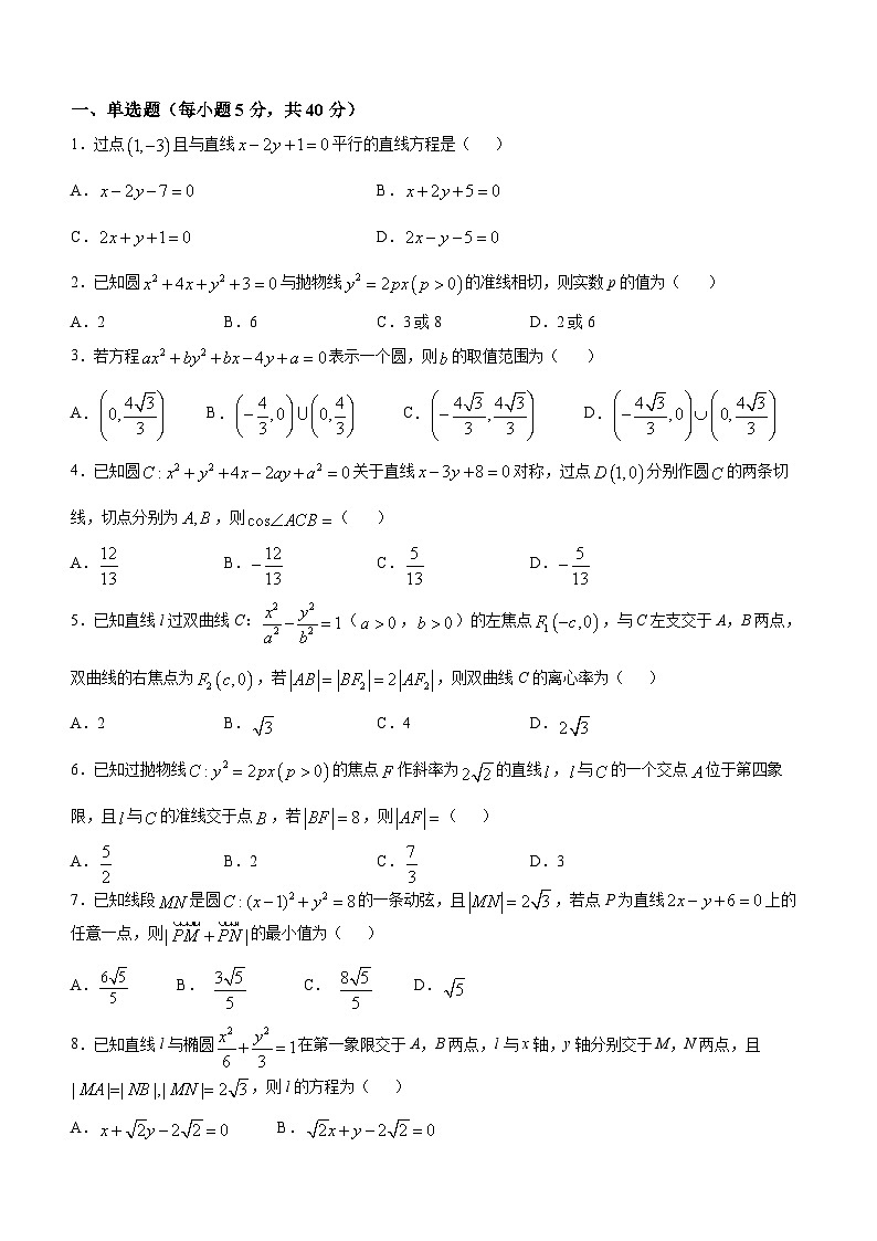 江西省南昌市第二中学2024-2025学年高二上学期11月月考数学试题第1页