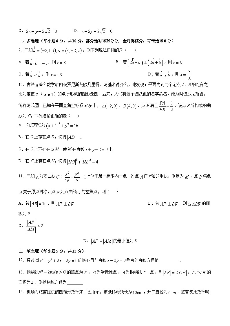江西省南昌市第二中学2024-2025学年高二上学期11月月考数学试题第2页