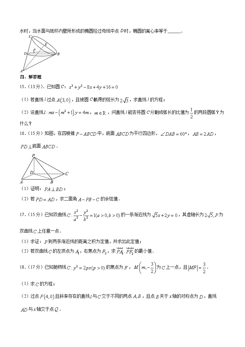 江西省南昌市第二中学2024-2025学年高二上学期11月月考数学试题第3页