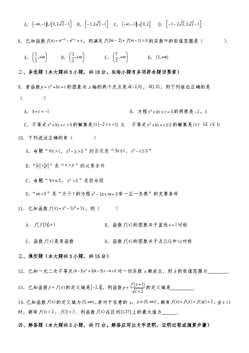 河北省承德市第二中学2024-2025学年高一上学期期中考试数学试卷第2页