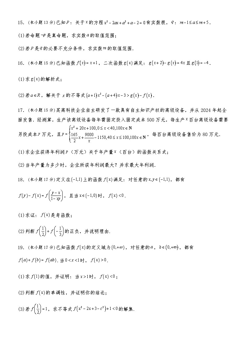 河北省承德市第二中学2024-2025学年高一上学期期中考试数学试卷第3页