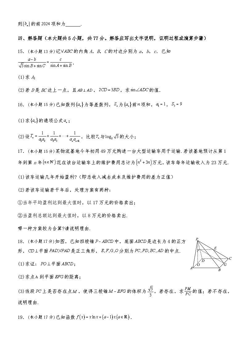 河北省承德市第二中学2024-2025学年高三上学期期中考试数学试卷第3页