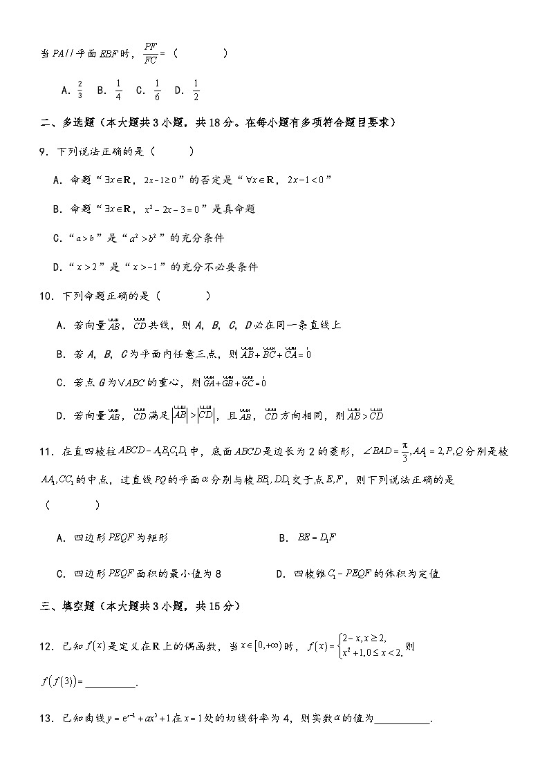 河北省承德市第八中学2024-2025学年高三上学期期中考试数学试卷第2页