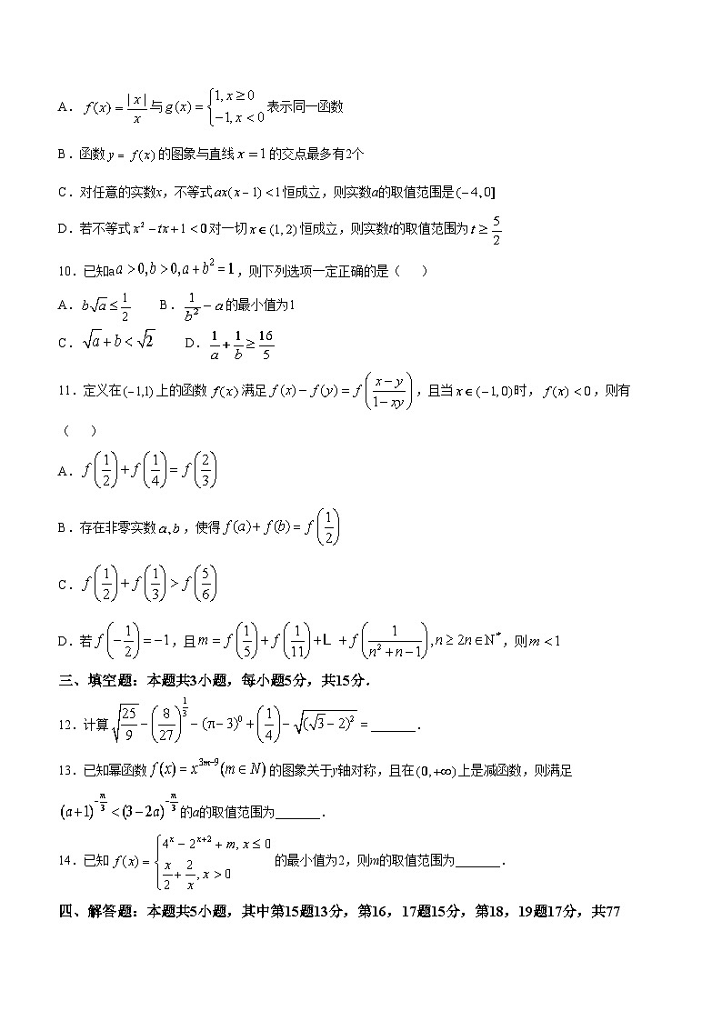 福建省泉州第五中学2024-2025学年高一上学期11月期中考试数学试题第2页