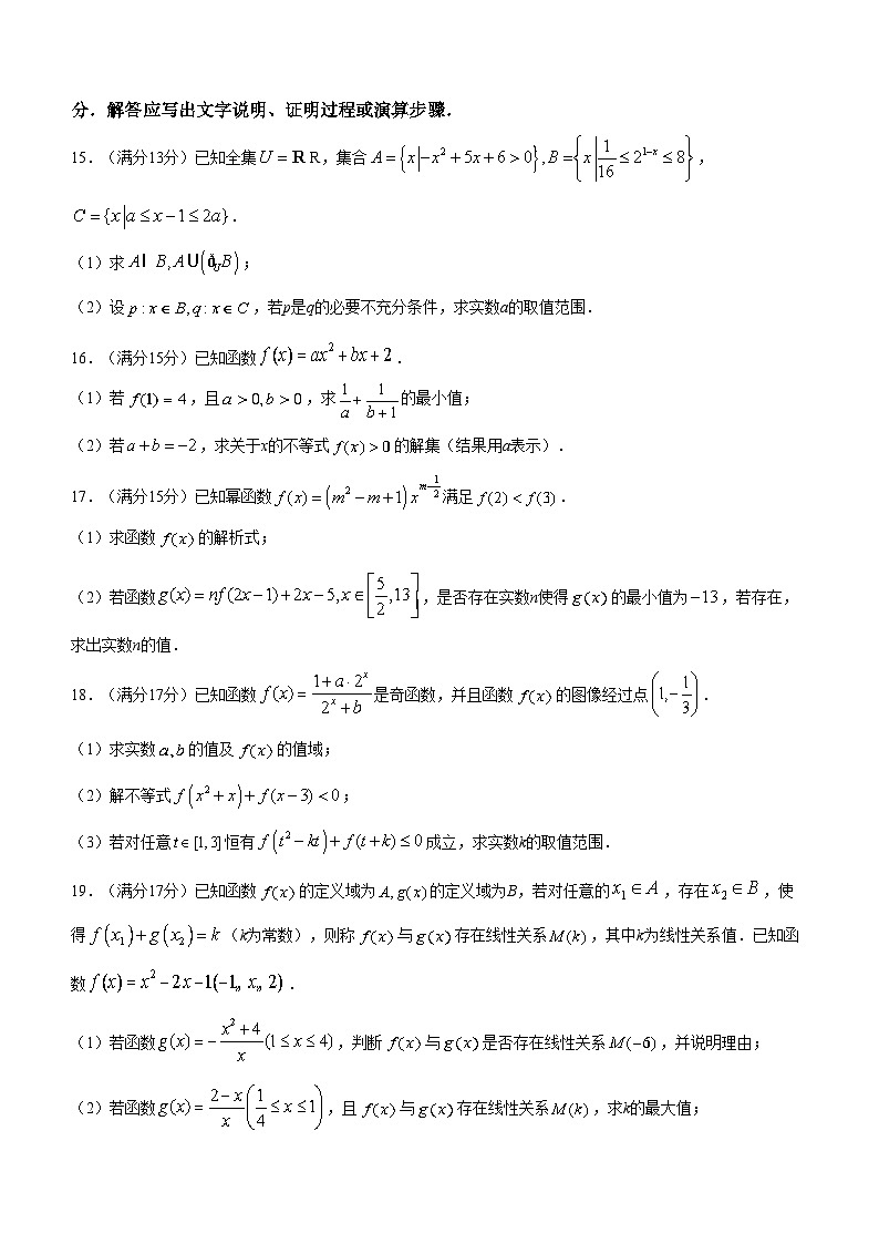 福建省泉州第五中学2024-2025学年高一上学期11月期中考试数学试题第3页