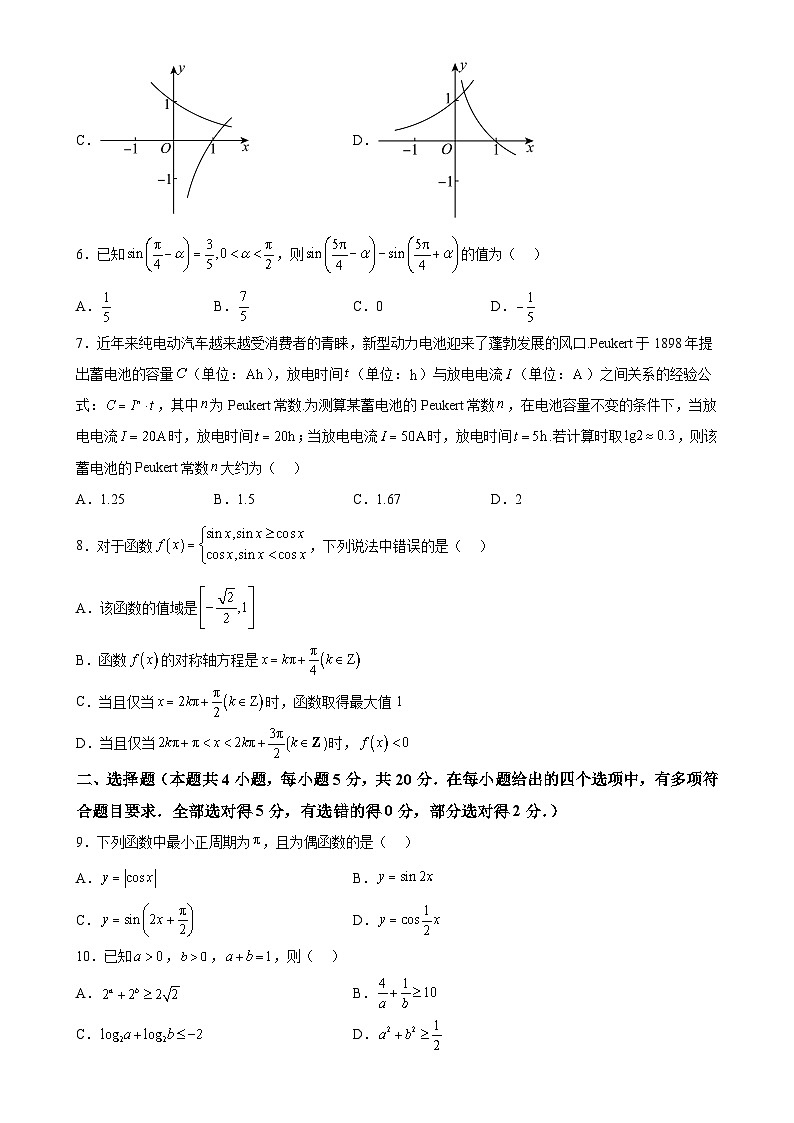 陕西省西安中学2023-2024学年高一上学期第二次月考 数学试题（含解析）-A4第2页