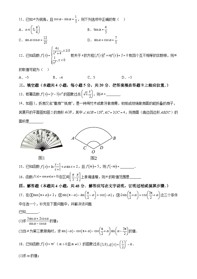 陕西省西安中学2023-2024学年高一上学期第二次月考 数学试题（含解析）-A4第3页