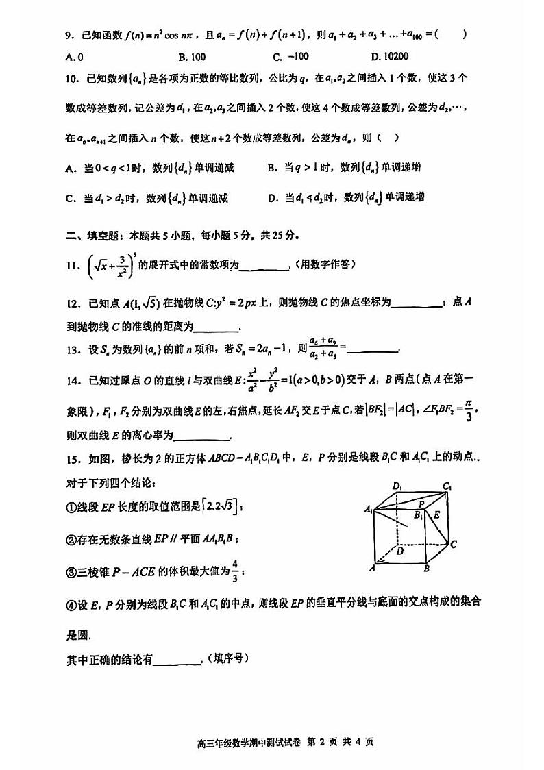 北京市第二中学2024-2025学年高三上学期期中测试数学试卷第2页