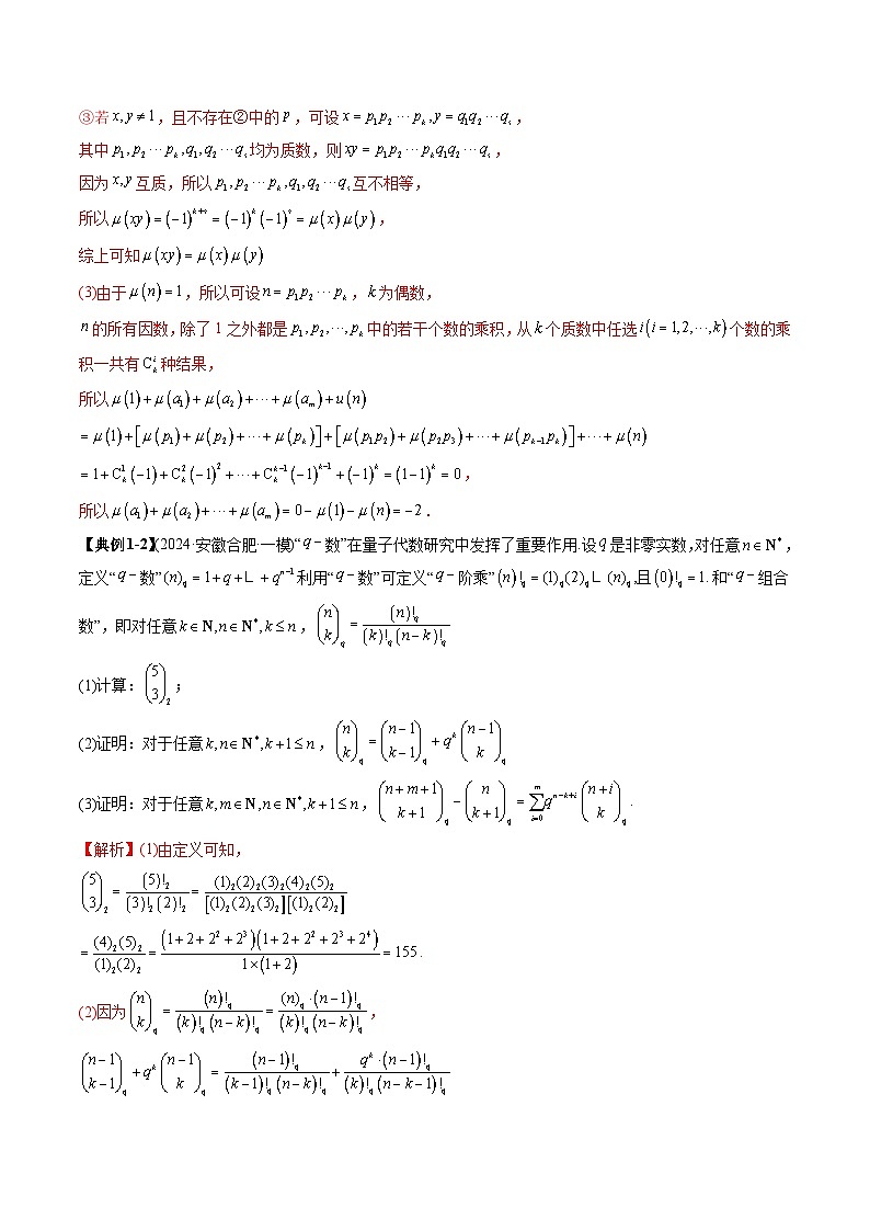2025年高考数学二轮培优第19题新定义压轴题讲义专题03 概率与统计下的新定义（五大题型）（教师版）第2页
