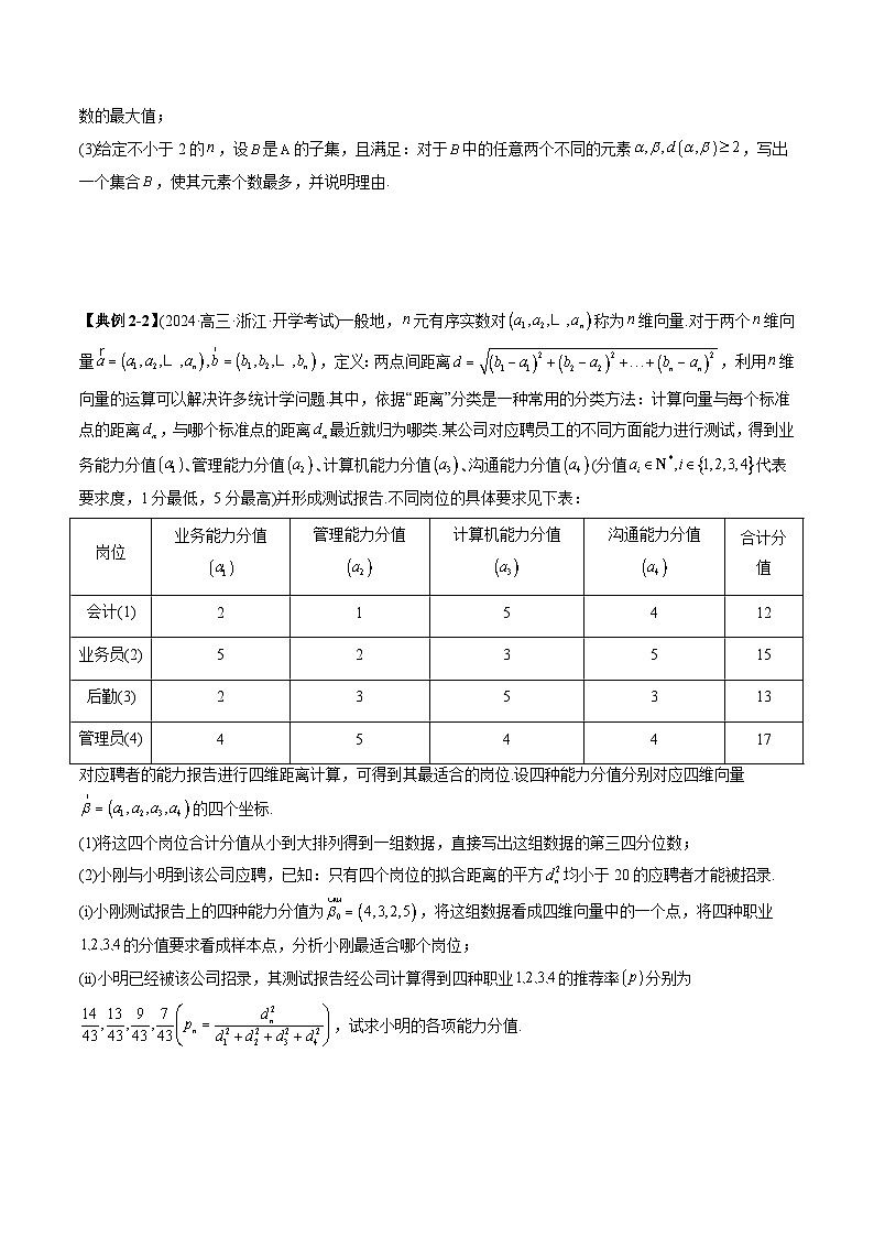 2025年高考数学二轮培优第19题新定义压轴题讲义专题03 概率与统计下的新定义（五大题型）（学生版）第3页