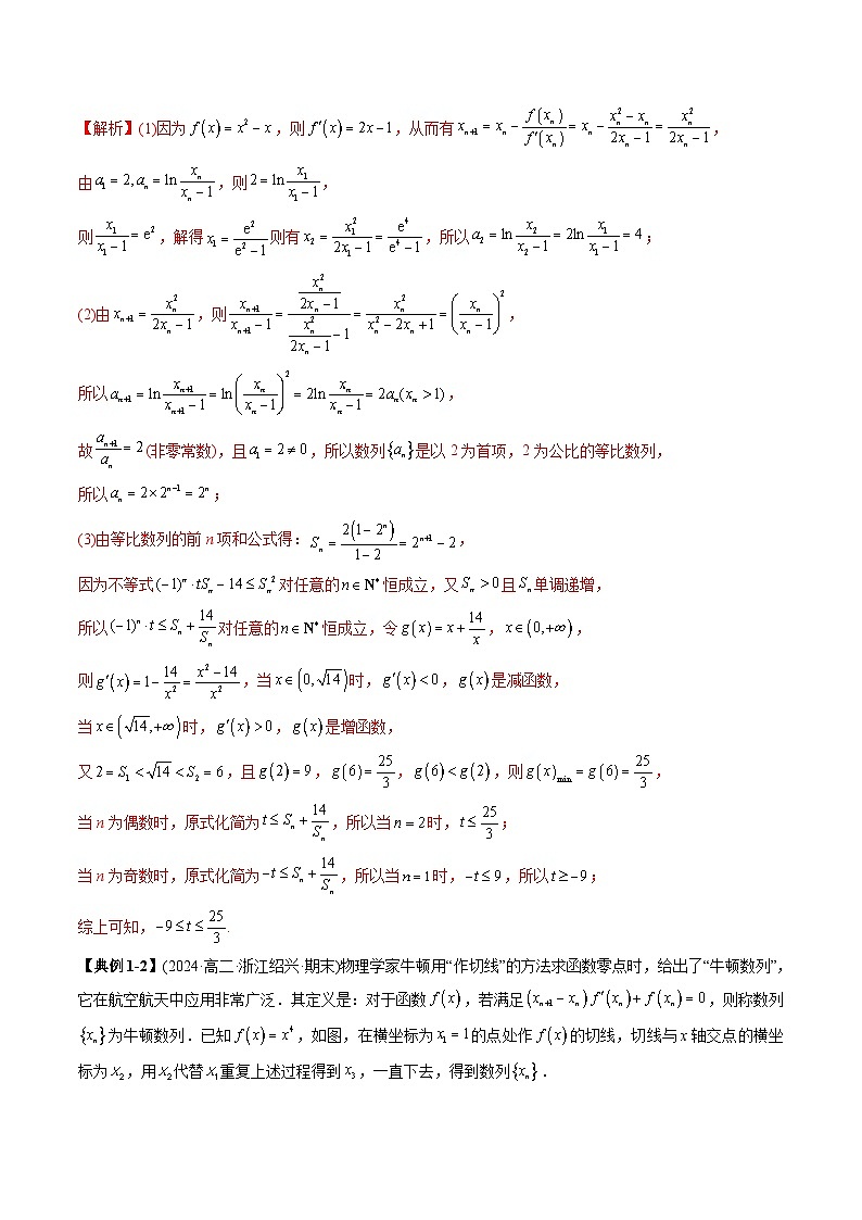 2025年高考数学二轮培优第19题新定义压轴题讲义专题05 数列下的新定义（七大题型）（教师版）第2页