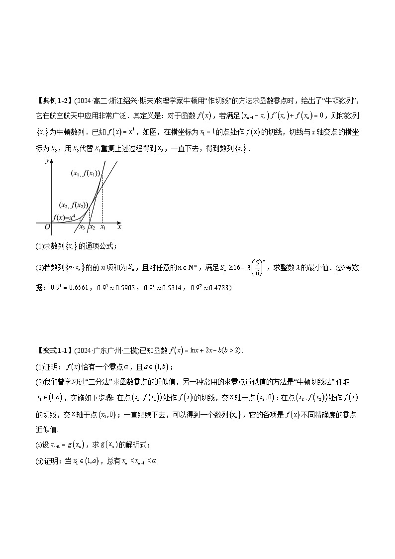2025年高考数学二轮培优第19题新定义压轴题讲义专题05 数列下的新定义（七大题型）（学生版）第2页