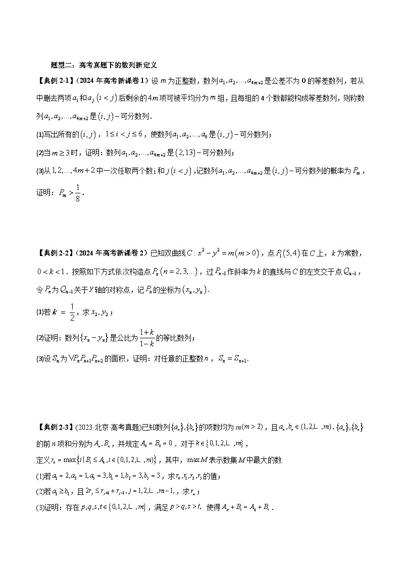 2025年高考数学二轮培优第19题新定义压轴题讲义专题05 数列下的新定义（七大题型）（学生版）第3页