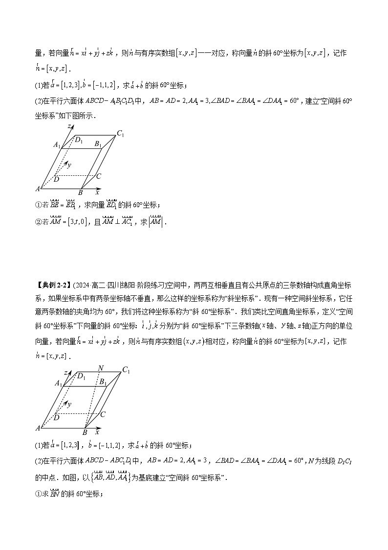 2025年高考数学二轮培优第19题新定义压轴题讲义专题06 高等解析几何背景新定义（七大题型）（学生版）第3页