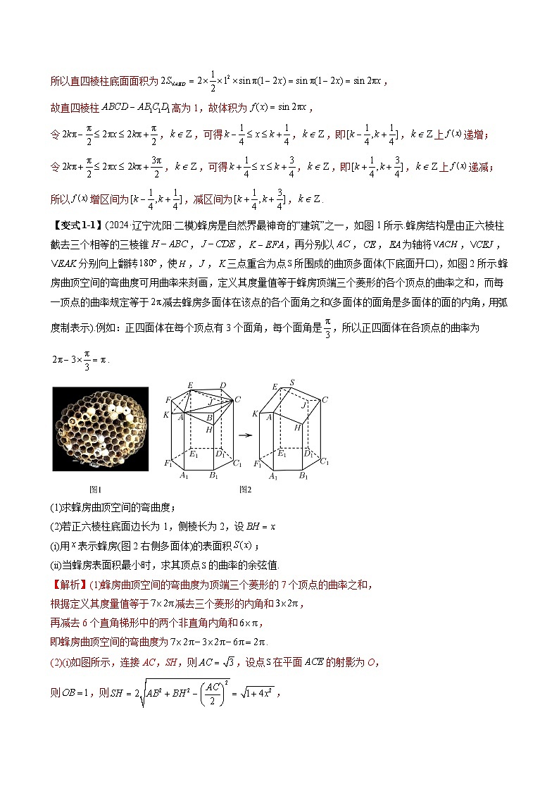 2025年高考数学二轮培优第19题新定义压轴题讲义专题06 高等解析几何背景新定义（七大题型）（教师版）第3页