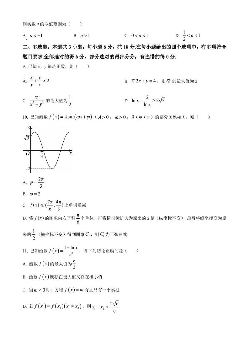 数学丨福建省福州市八县（市）协作校2025届高三上学期11月期中联考数学试卷及答案第2页