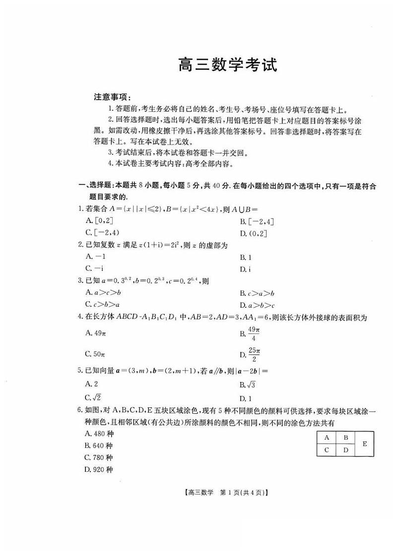 数学丨广西百校联考2025届高三上学期11月月考数学试卷及答案第1页