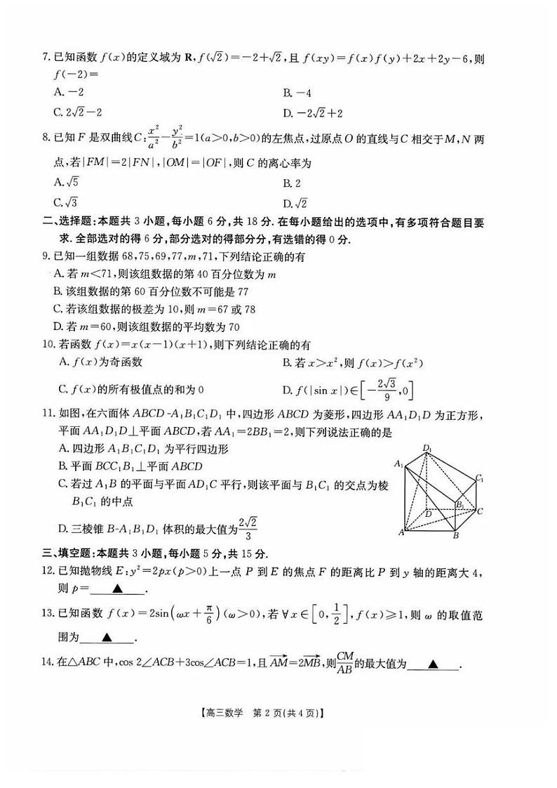 数学丨广西百校联考2025届高三上学期11月月考数学试卷及答案第2页