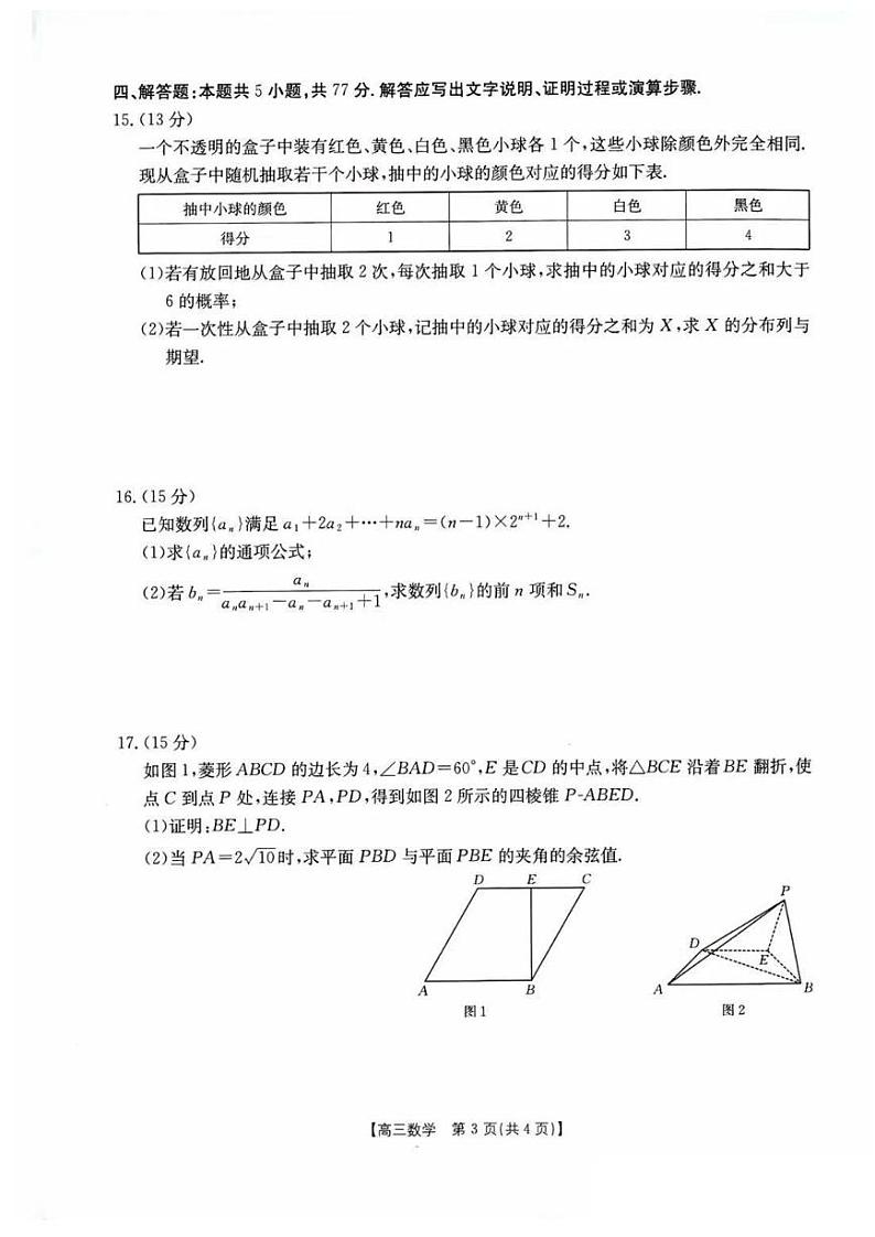 数学丨广西百校联考2025届高三上学期11月月考数学试卷及答案第3页