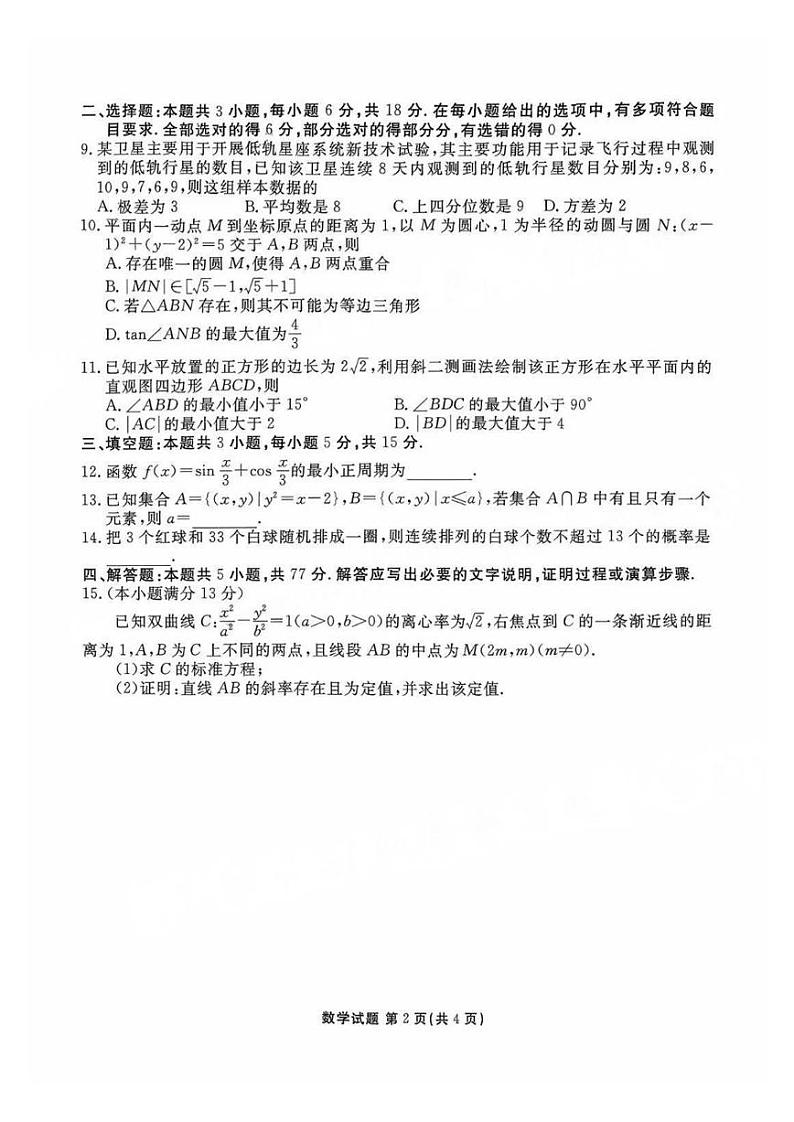 数学丨衡水金卷广东省2025届高三11月大联考数学试卷及答案第2页