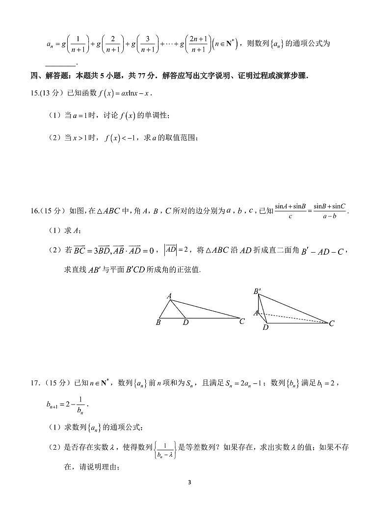 数学丨湖北省荆州市沙市中学2025届高三11月月考数学试卷及答案第3页