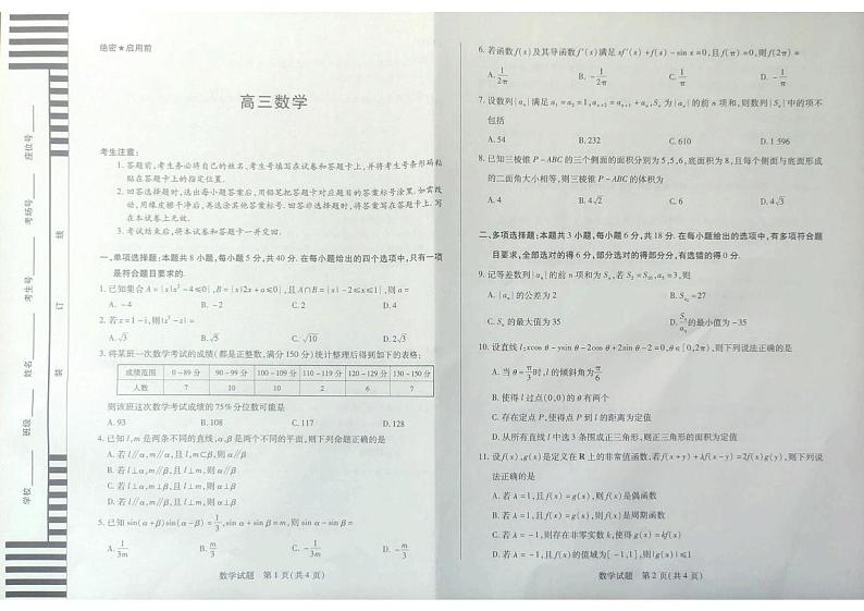 数学丨湖南省天一大联考&湘一名校联盟2025届高三上学期11月联考数学试卷及答案第1页