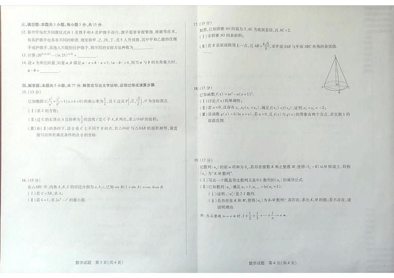 数学丨湖南省天一大联考&湘一名校联盟2025届高三上学期11月联考数学试卷及答案第2页