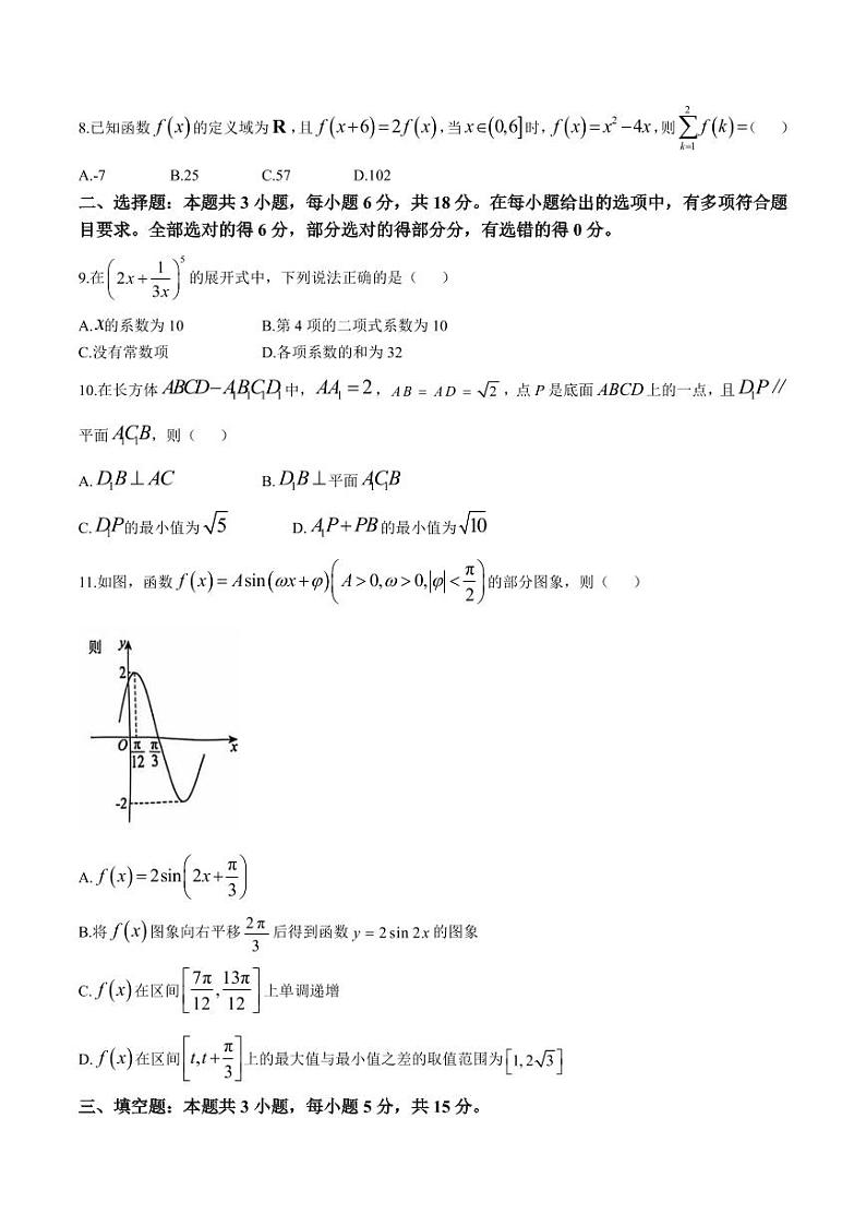 数学丨江苏省南通市通州区、如东县2025届高三上学期11月期中联考数学试卷及答案第2页