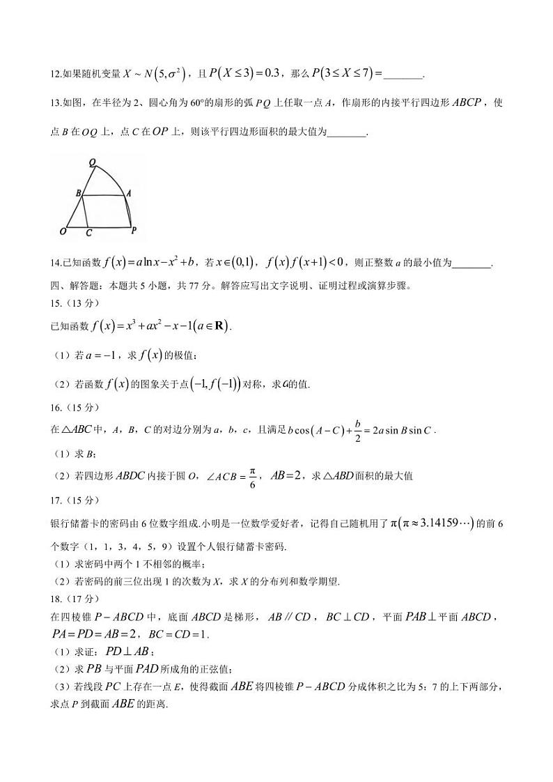 数学丨江苏省南通市通州区、如东县2025届高三上学期11月期中联考数学试卷及答案第3页
