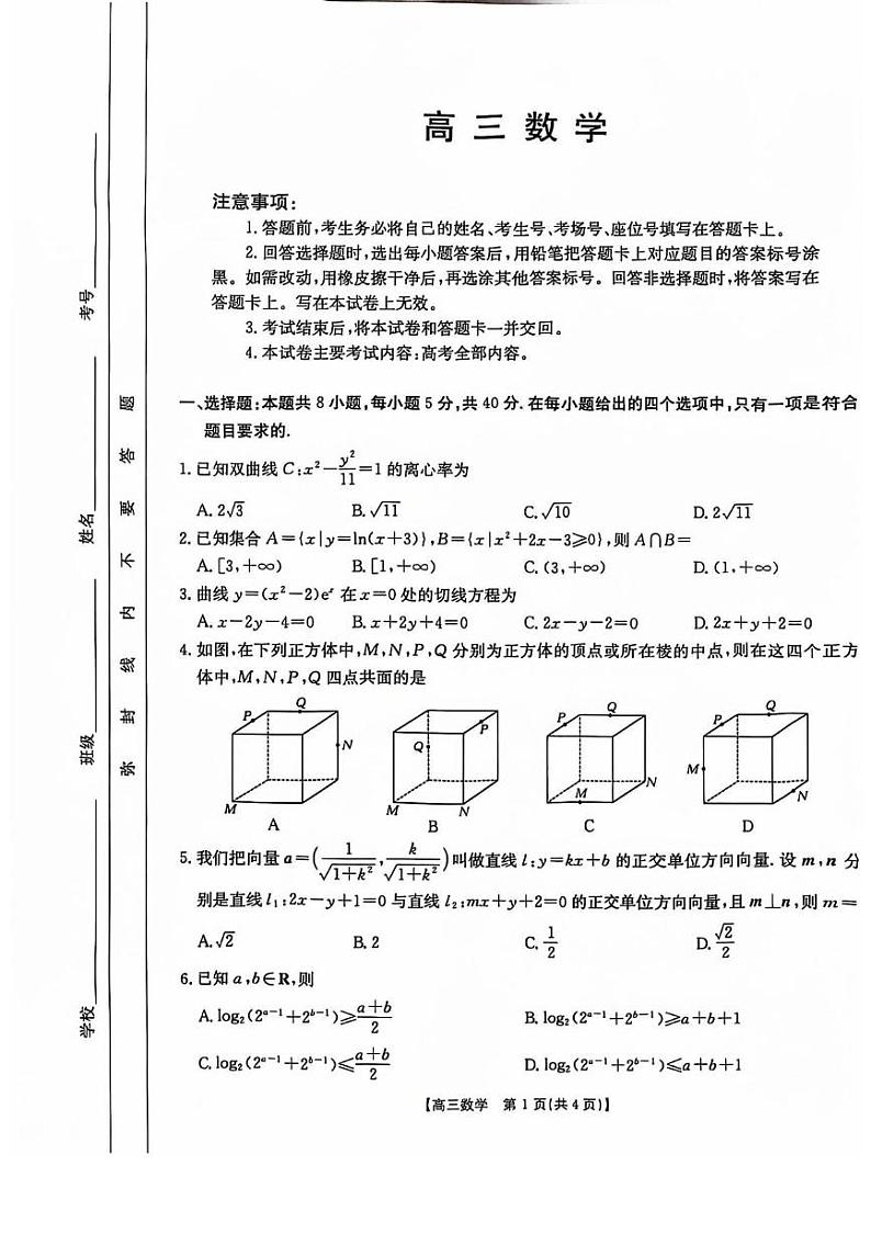 数学丨金太阳广东省2025届高三11月联考数学试卷及答案第1页