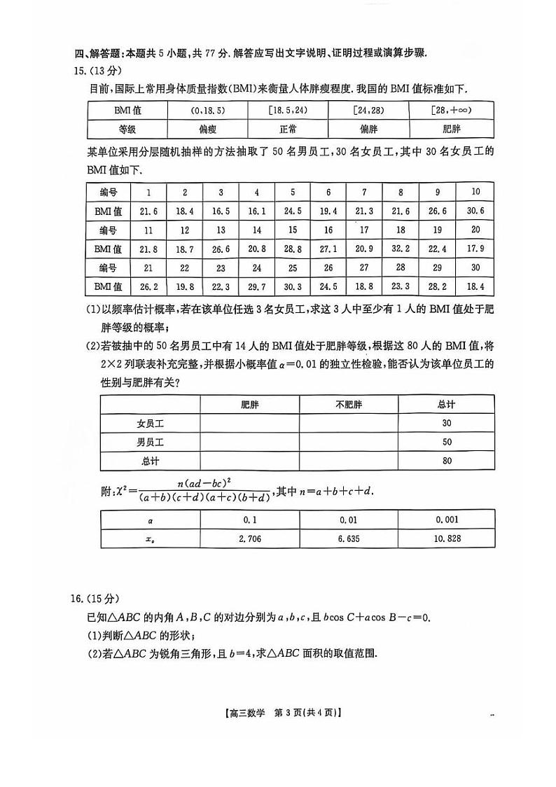数学丨金太阳广东省2025届高三11月联考数学试卷及答案第3页