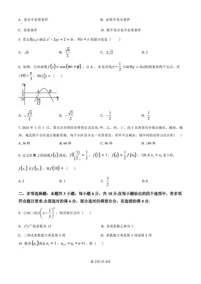 数学丨山东省青岛市四区县（胶州、平度、黄岛、城阳）2025届高三上学期11月期中学业水平检测数学试卷及答案第2页