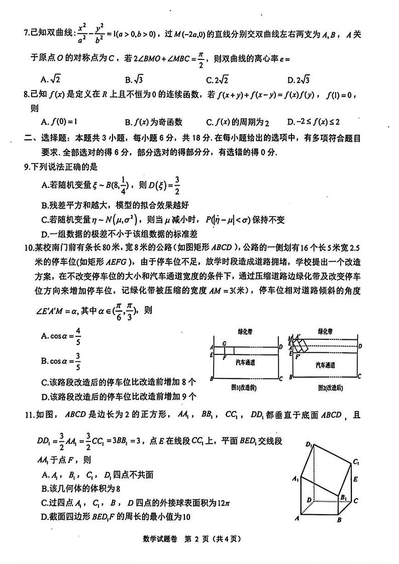 数学丨浙江省稽阳联谊学校2025届高三上学期11月联考数学试卷及答案第2页