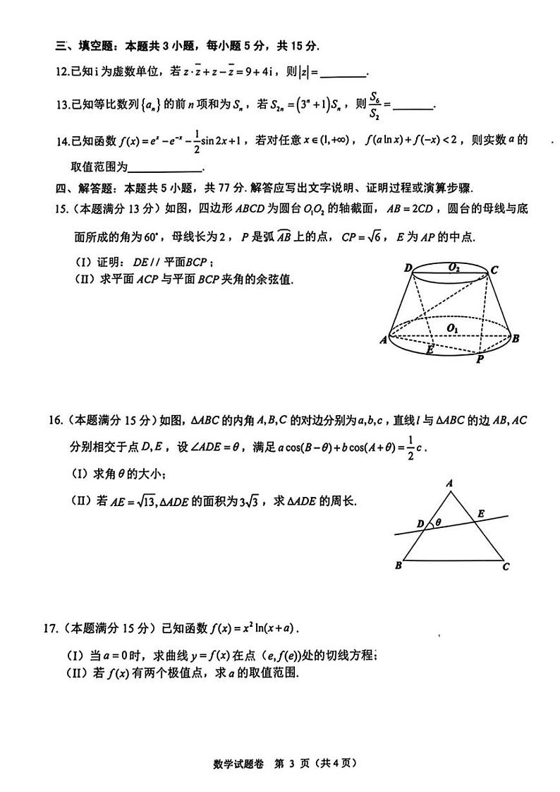 数学丨浙江省稽阳联谊学校2025届高三上学期11月联考数学试卷及答案第3页
